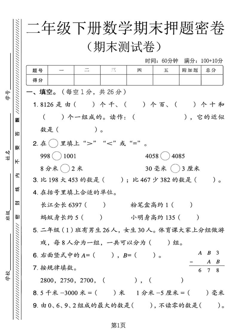 二下青島63版數(shù)學(xué)期末押題密卷4頁