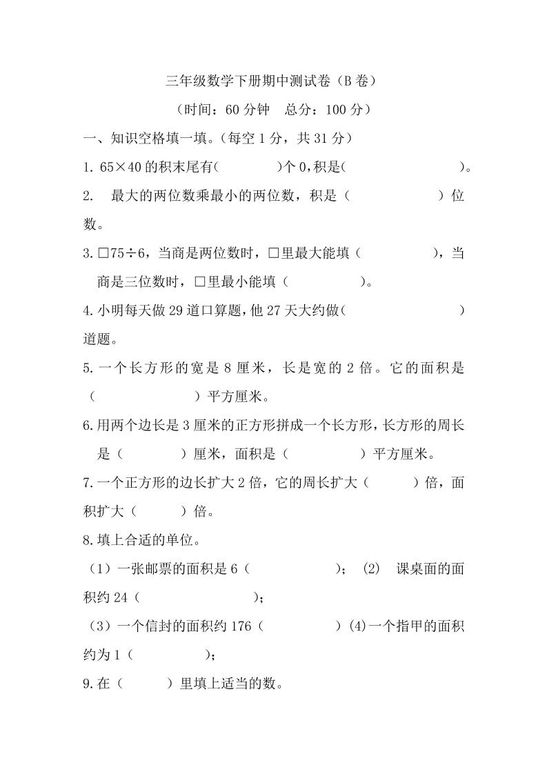 三下西師版數學期中考試試卷-2