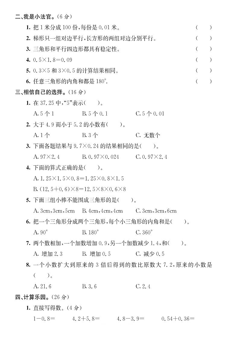 四下數(shù)學【北師大版】【2025學年期中考試模擬測試卷】
