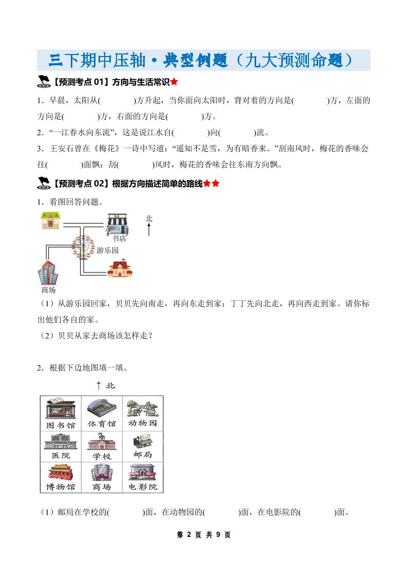 三下數學期中壓軸預測命題(原卷版)人教版9頁