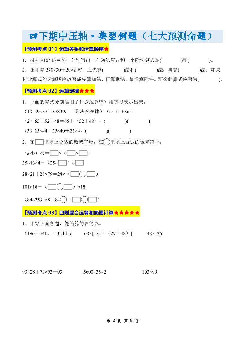 四下數學期中壓軸預測命題(原卷版)人教版8頁