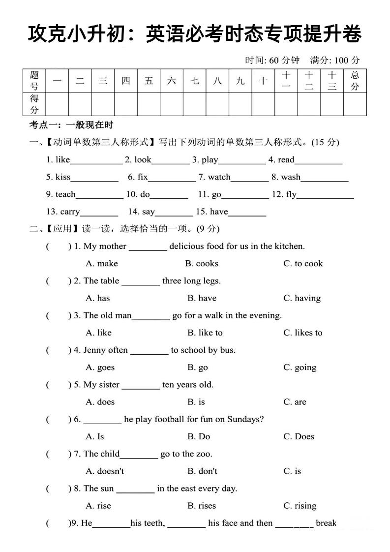 《攻克小升初：英語必考時態專項提升卷》