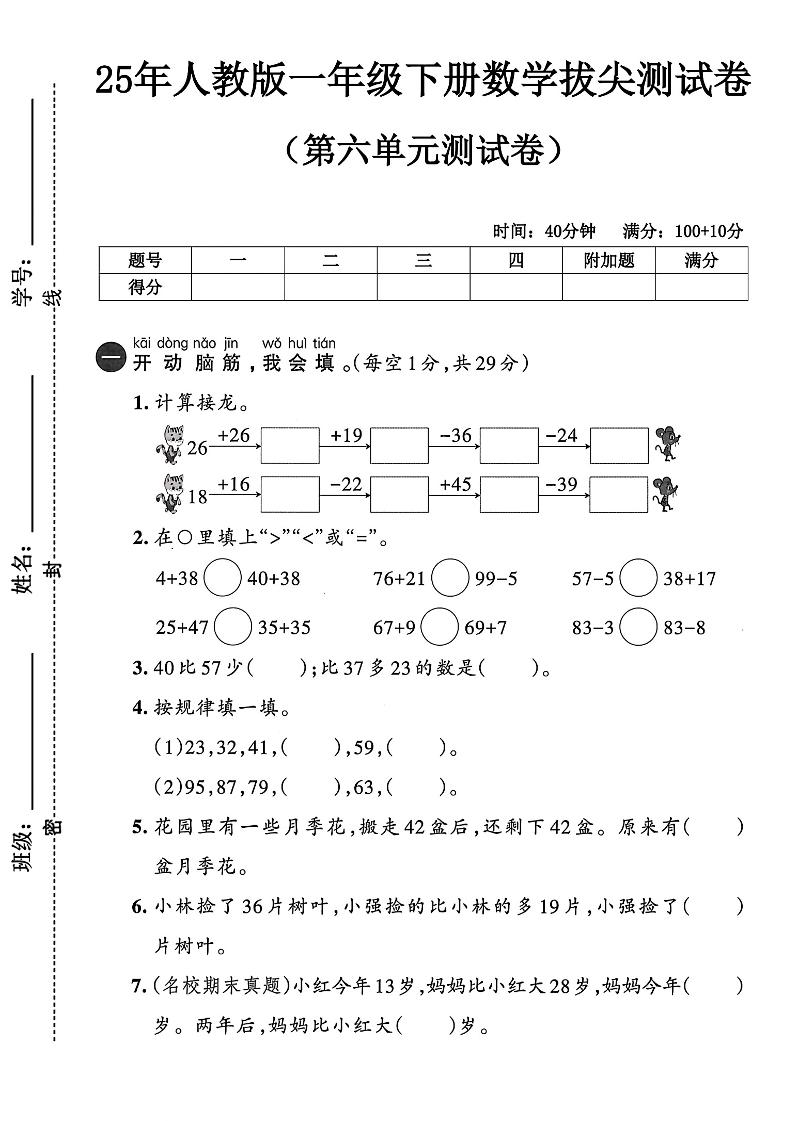 人教版一年級下冊數學第六單元測試卷
