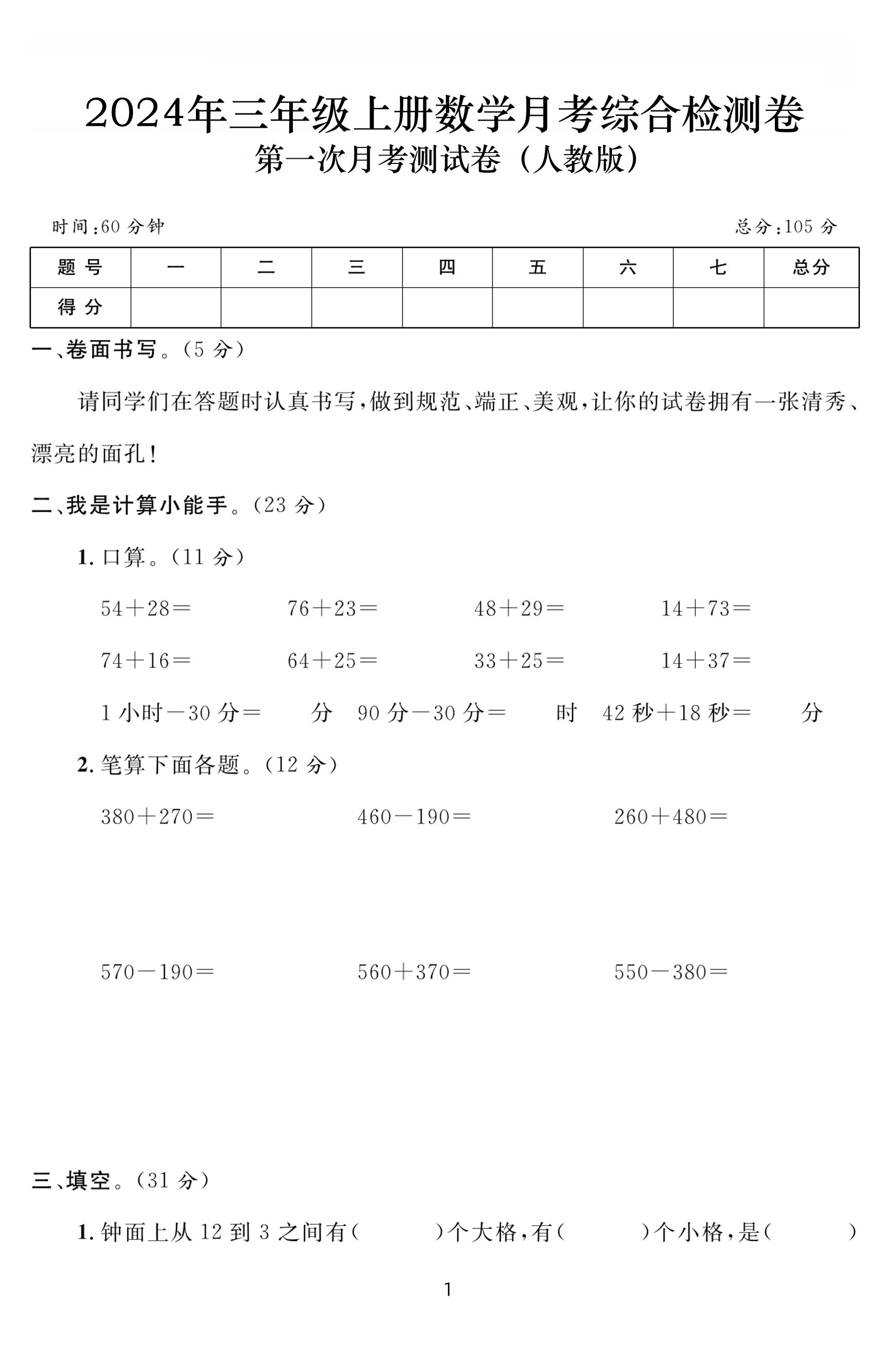 三上數學第一次月考綜合檢測卷(人教版含答案5頁)