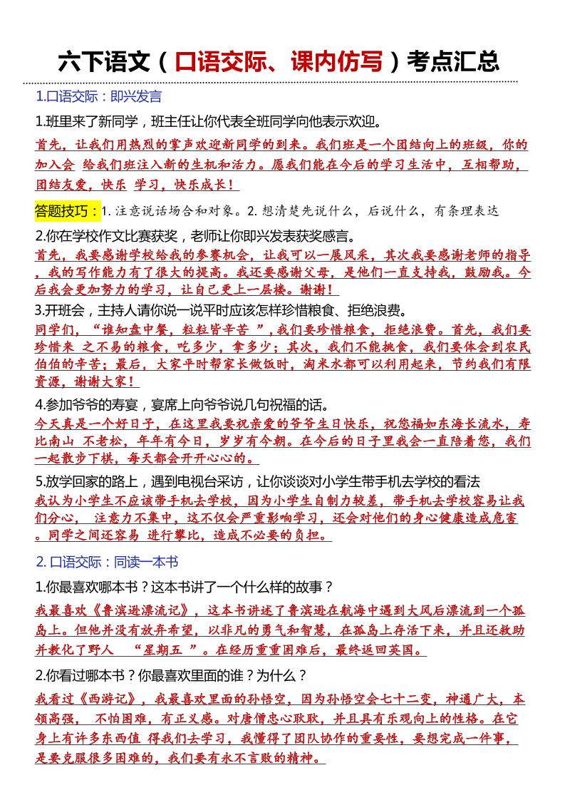 六年級下語文口語交際和小練筆及課內仿寫