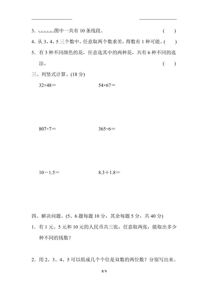 三下人教版數學第八單元教材過關卷-3