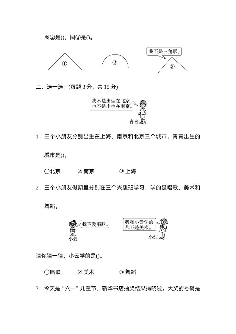 二下數學人教第九單元達標測試卷