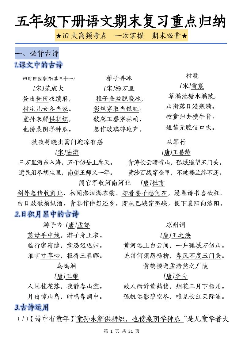 五下語文語文期末復習重點歸納