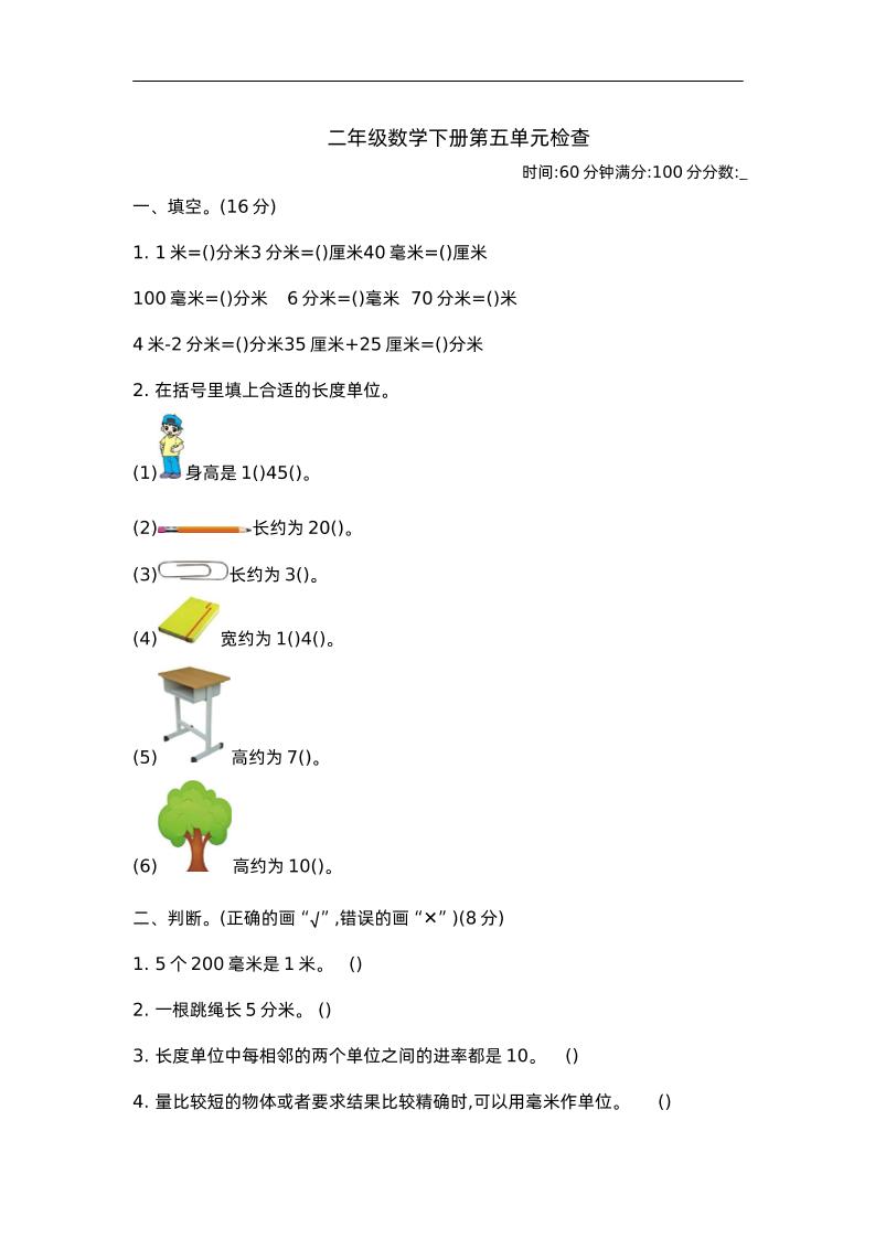 二下蘇教版數學第五單元測試-2