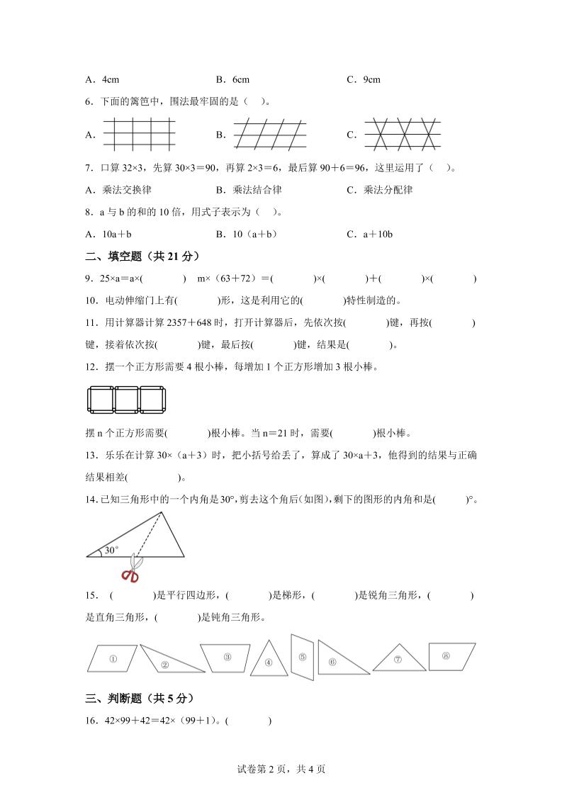 2024-2025學年青島版四年級下冊期中素養(yǎng)測評數(shù)學試卷(基礎卷)