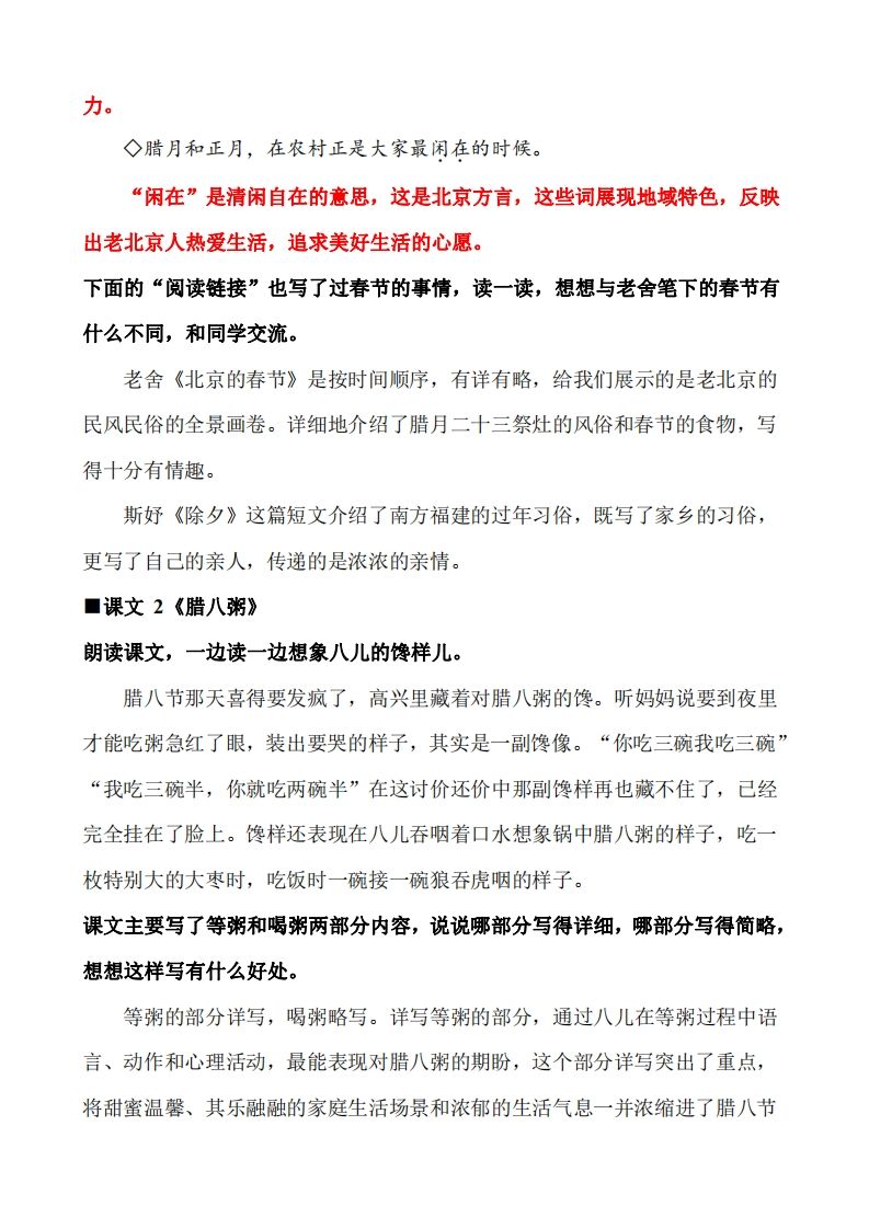 六下語文教材課后習(xí)題答案(1)