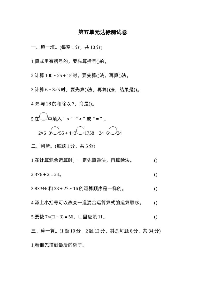 二下數學人教第五單元達標測試卷