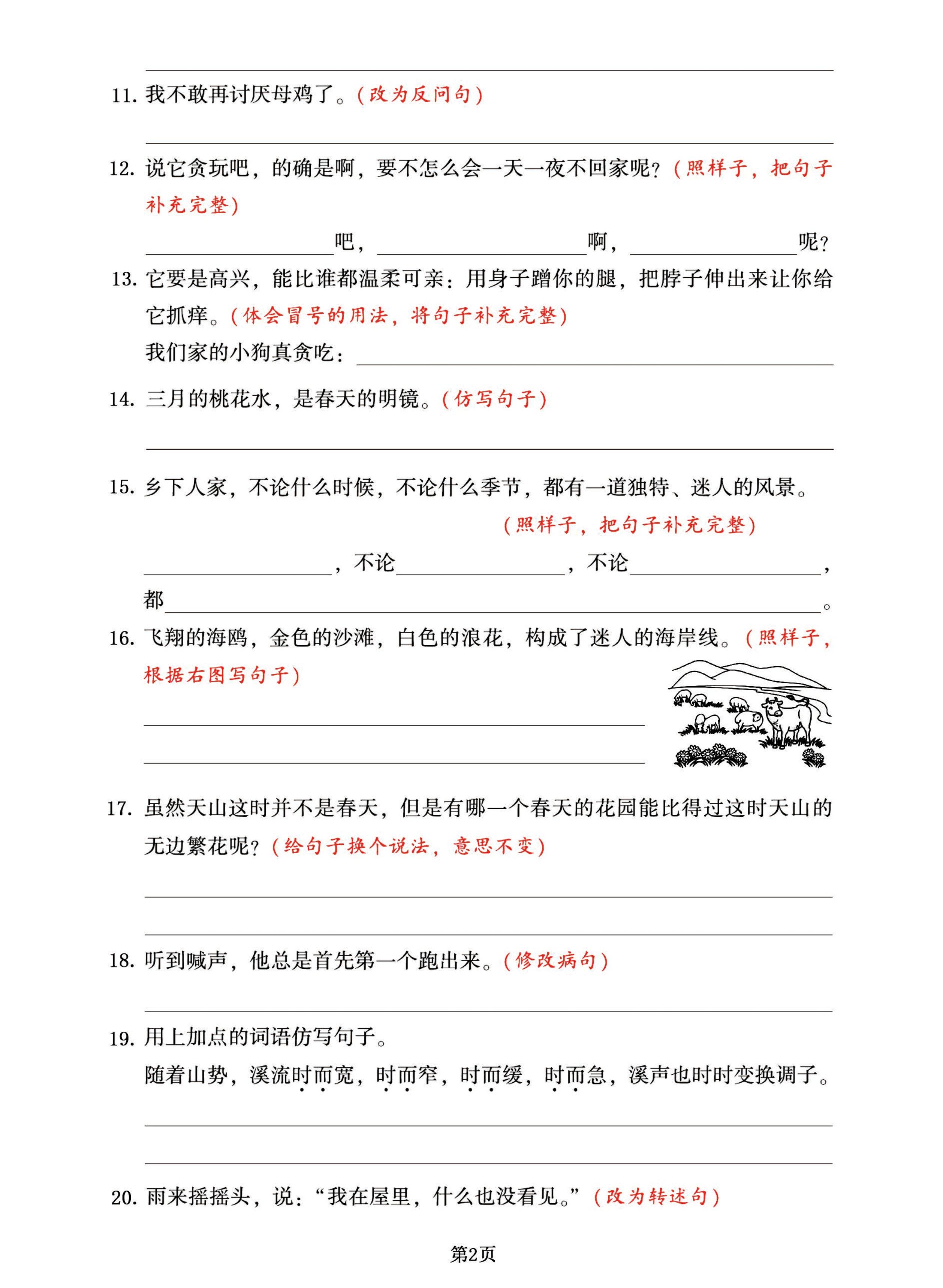 【按要求改句子-專項復(fù)習(xí)集訓(xùn)】四下語文