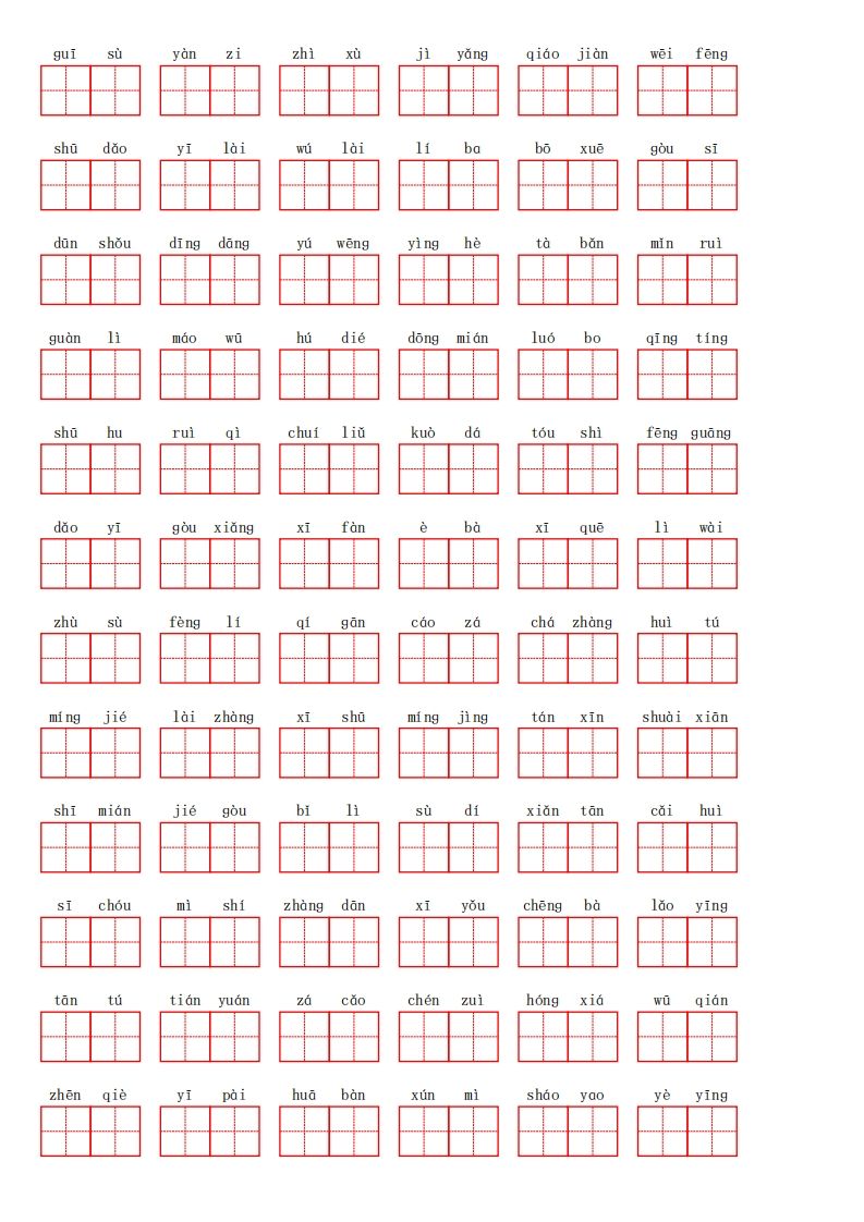 【1-8單元看拼音寫詞語】四下語文