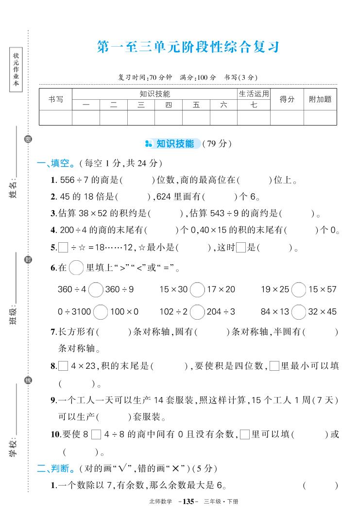 三下北師大數學期中試卷