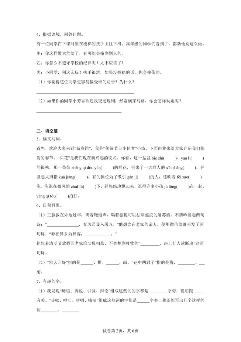 24-25三下語文期末試卷四(含答案13頁)