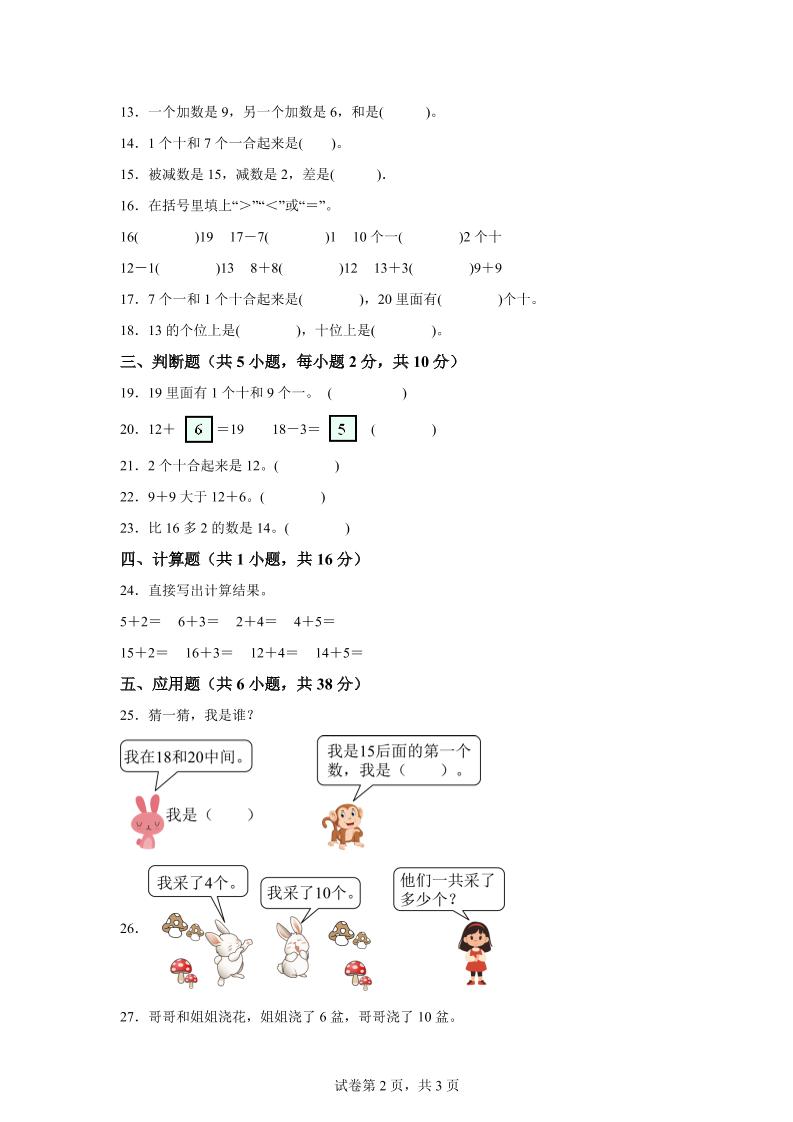 北師大版數學一年級下冊第一單元《20以內數與加法》重點綜合測試卷
