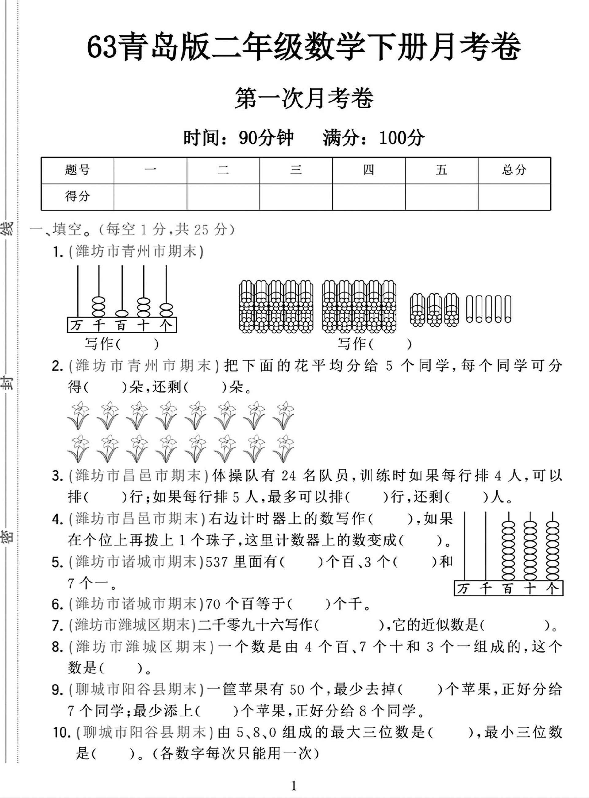 二年級下25學年青島63版數學第一次月考檢測卷-1