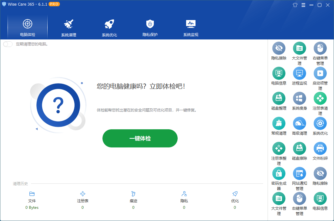 Wise Care 365 v7.2.5.702特別版