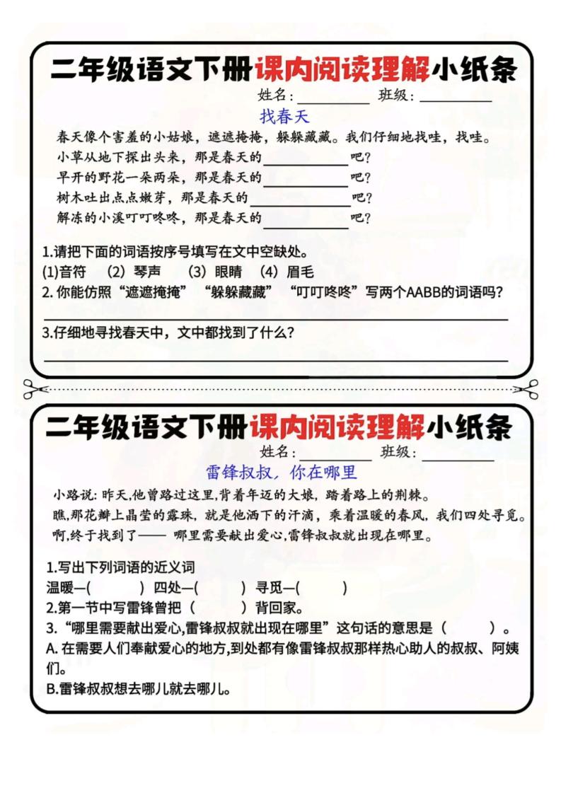 二下語文閱讀理解小紙條每日一練-高清無水印完整版本