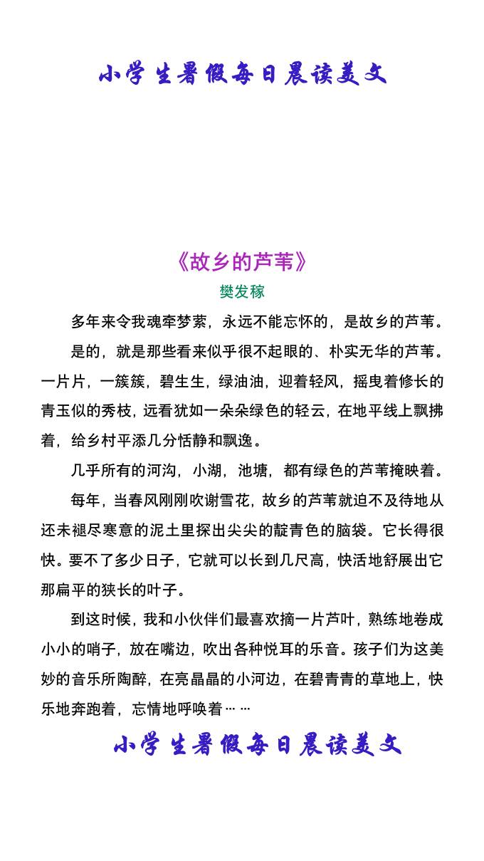 小學生暑假每日晨讀美文-小升初語文