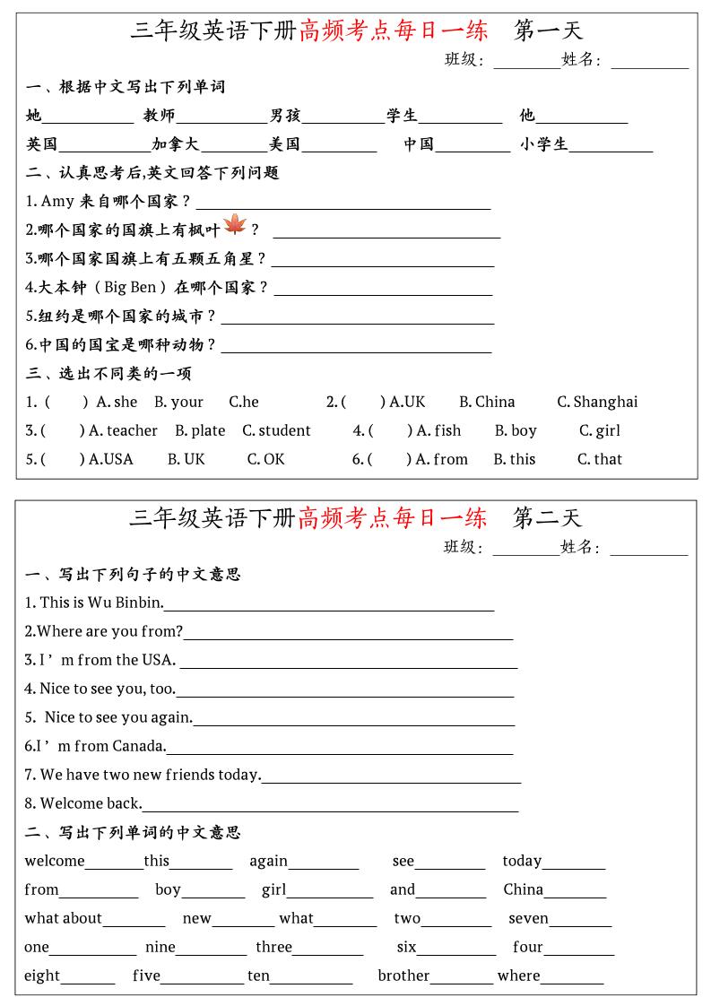 英語高頻考點每日一練小紙條三年級下冊