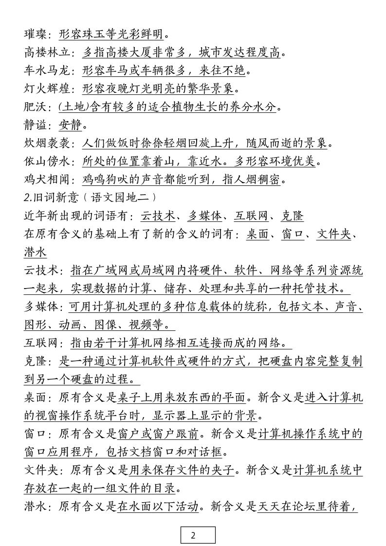 四下語文期中復習-八大高頻考點歸納