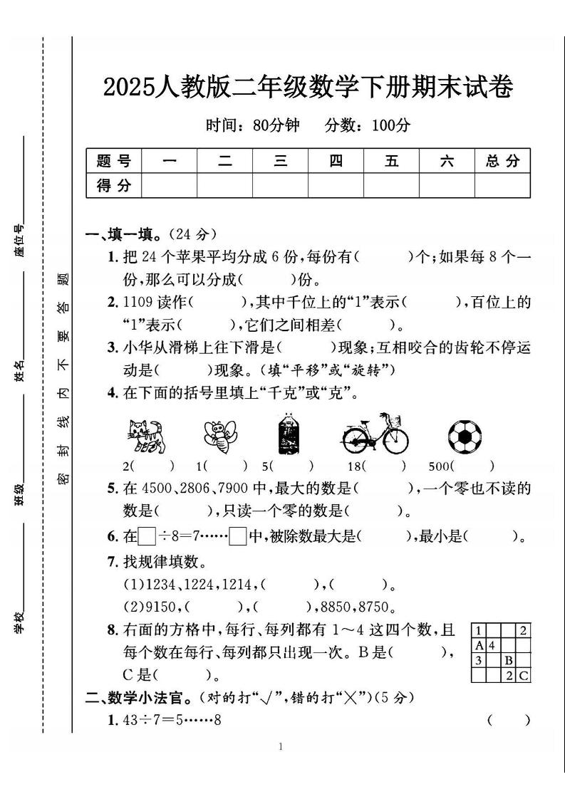25二下數學期末測試卷(人教版)含答案5頁