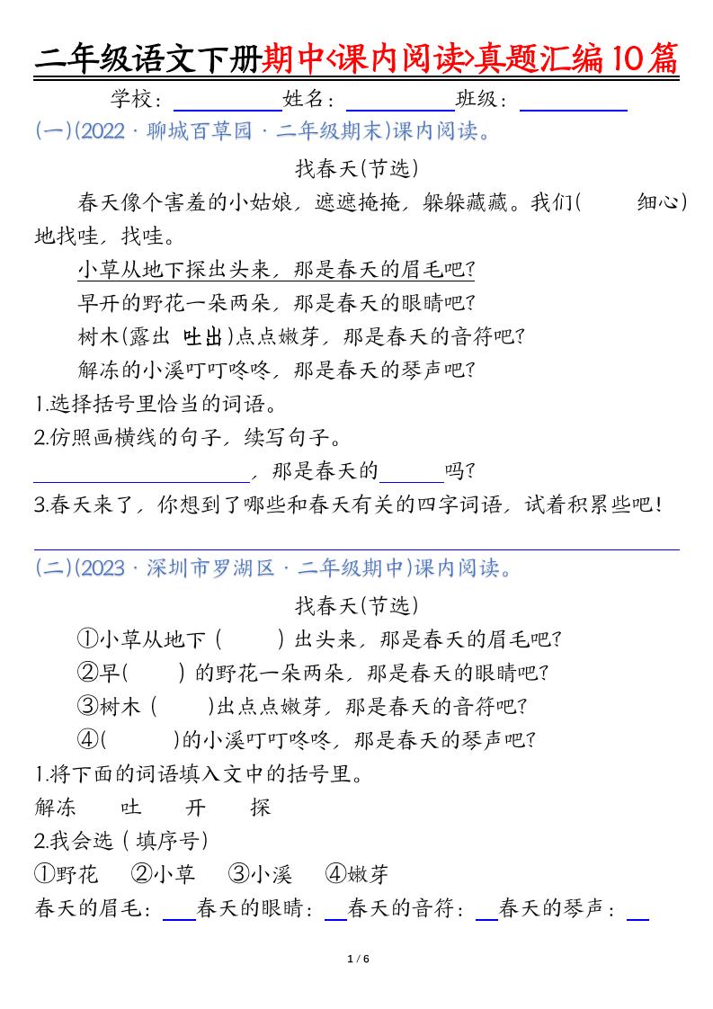 二下語文期中課內閱讀理解真題匯編10篇(空白+答案12頁)