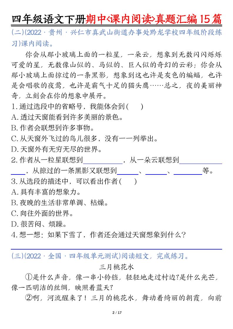 四下語文期中復習課內閱讀理解真題15篇