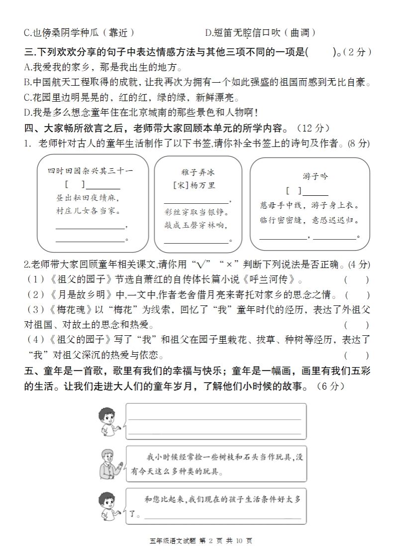 2025春季五年級下冊語文第一單元情境精編卷