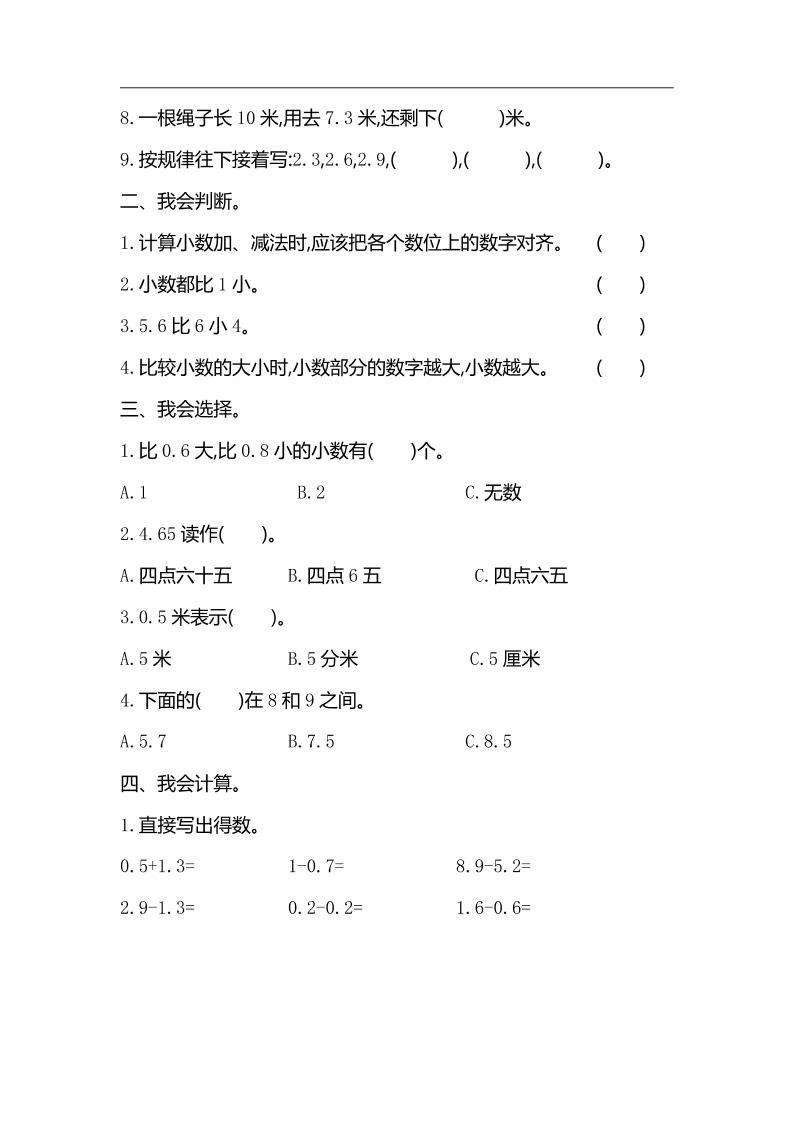 三下人教版數學第七單元檢測卷-2