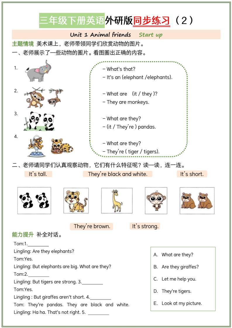 三下外研版三起點英語【同步練習(xí)】