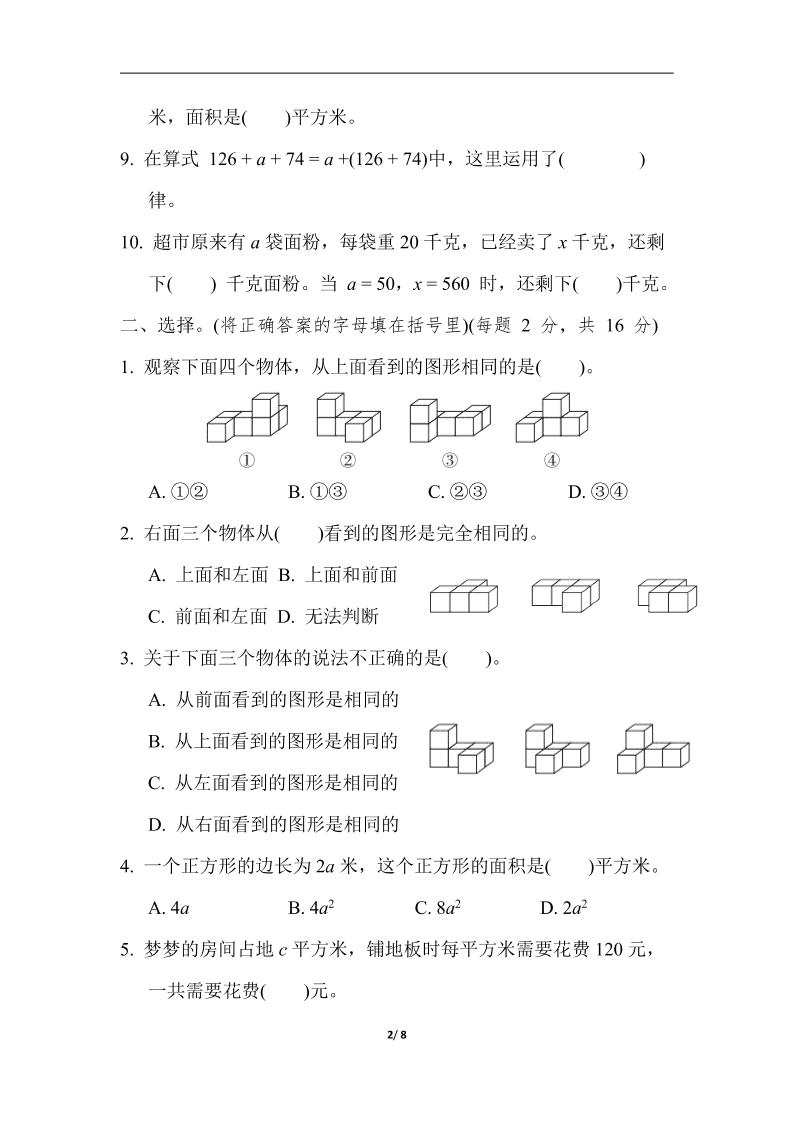 四下數學【冀教】【單元綜合素質達標測試卷+期中末】