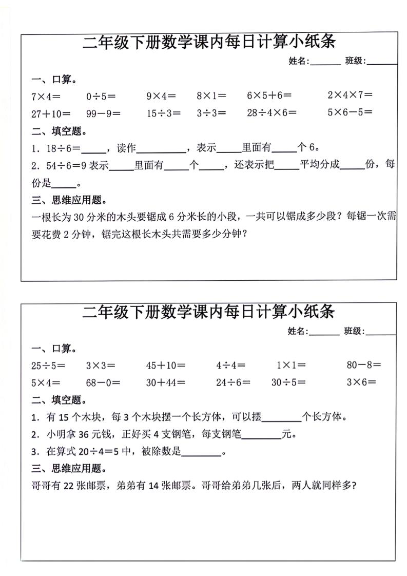 每日系列-計算小紙條-二下語文-高清無水印完整版本