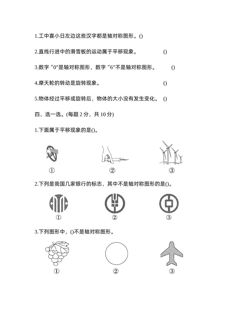 二下數(shù)學人教第三單元達標測試卷