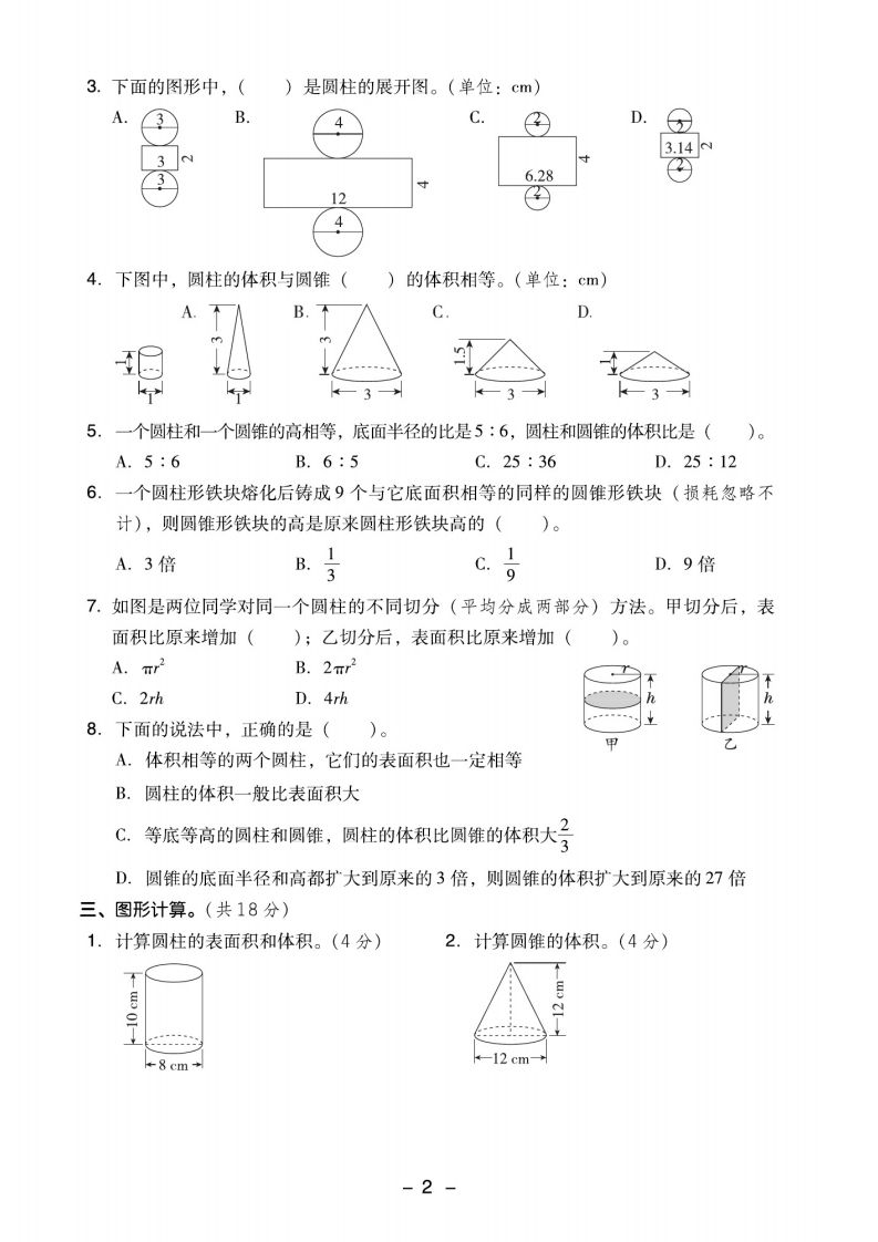 【圓柱與圓錐押題卷】六下數學