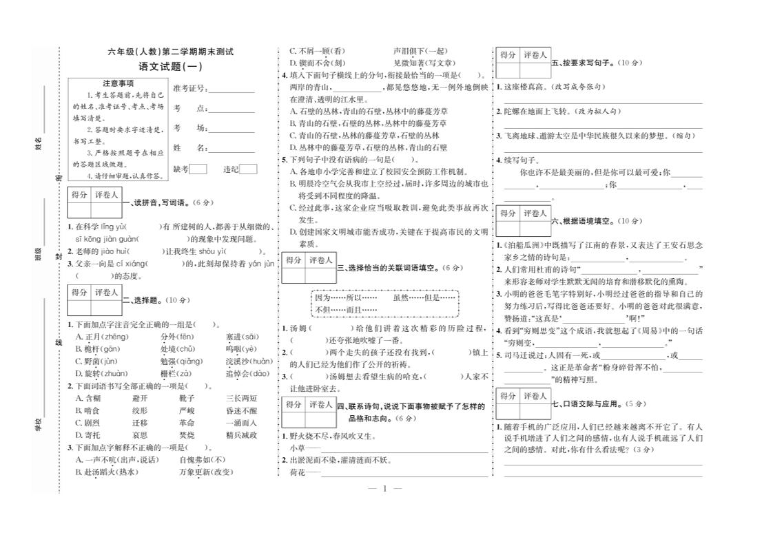 六下語文期末測試首卷