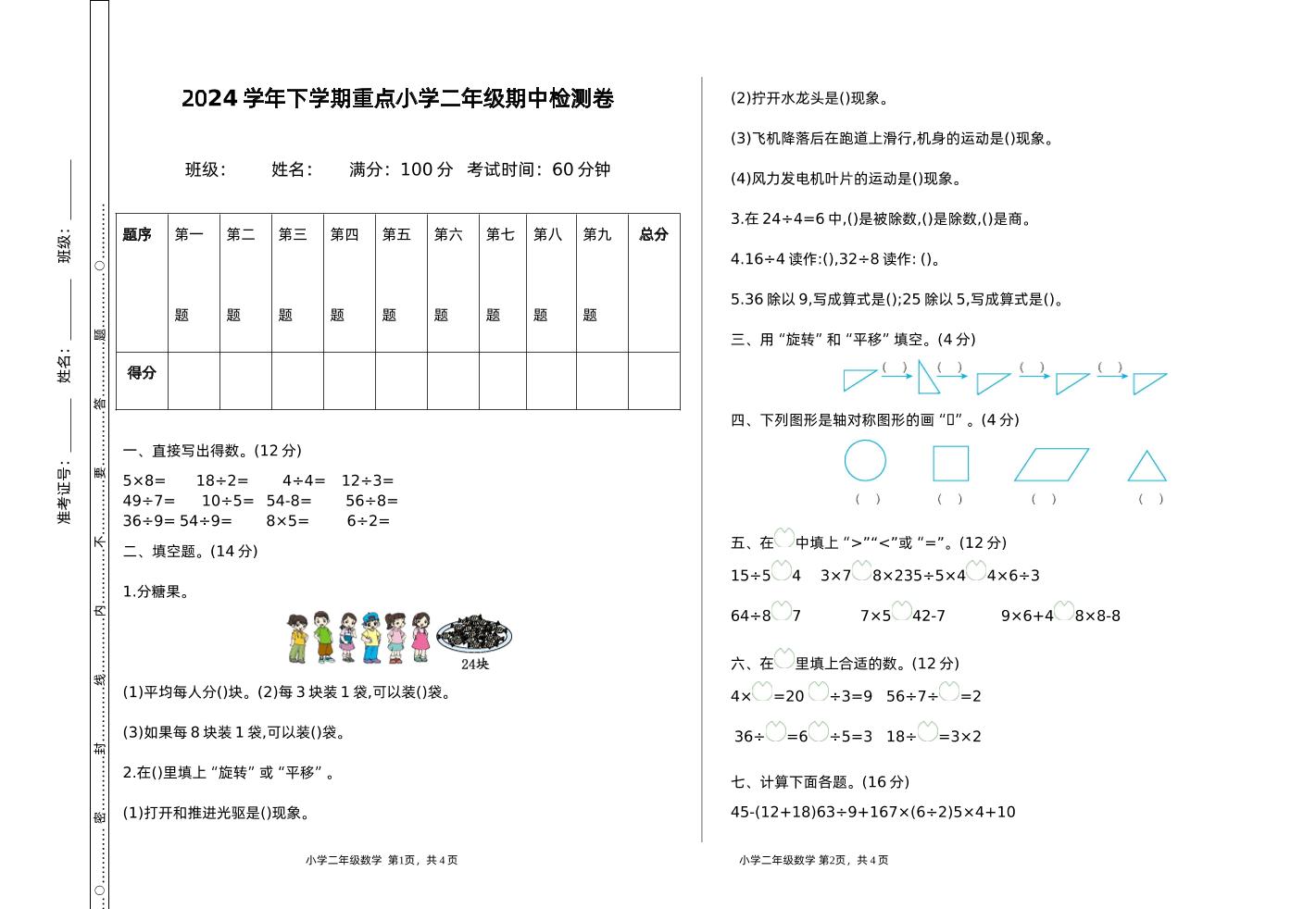 二下人教版數學期中檢測卷-1