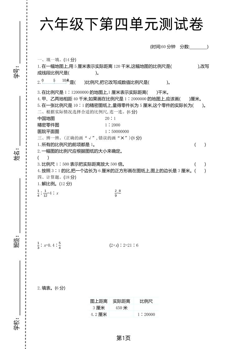 六年級下數學第四單元檢測卷-1《青島63版》