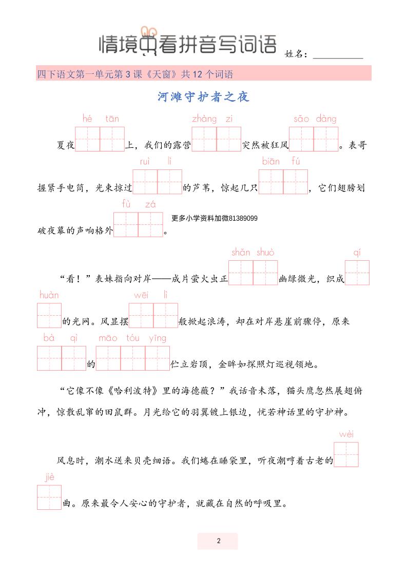 【情境中看拼音寫詞語】四下語文
