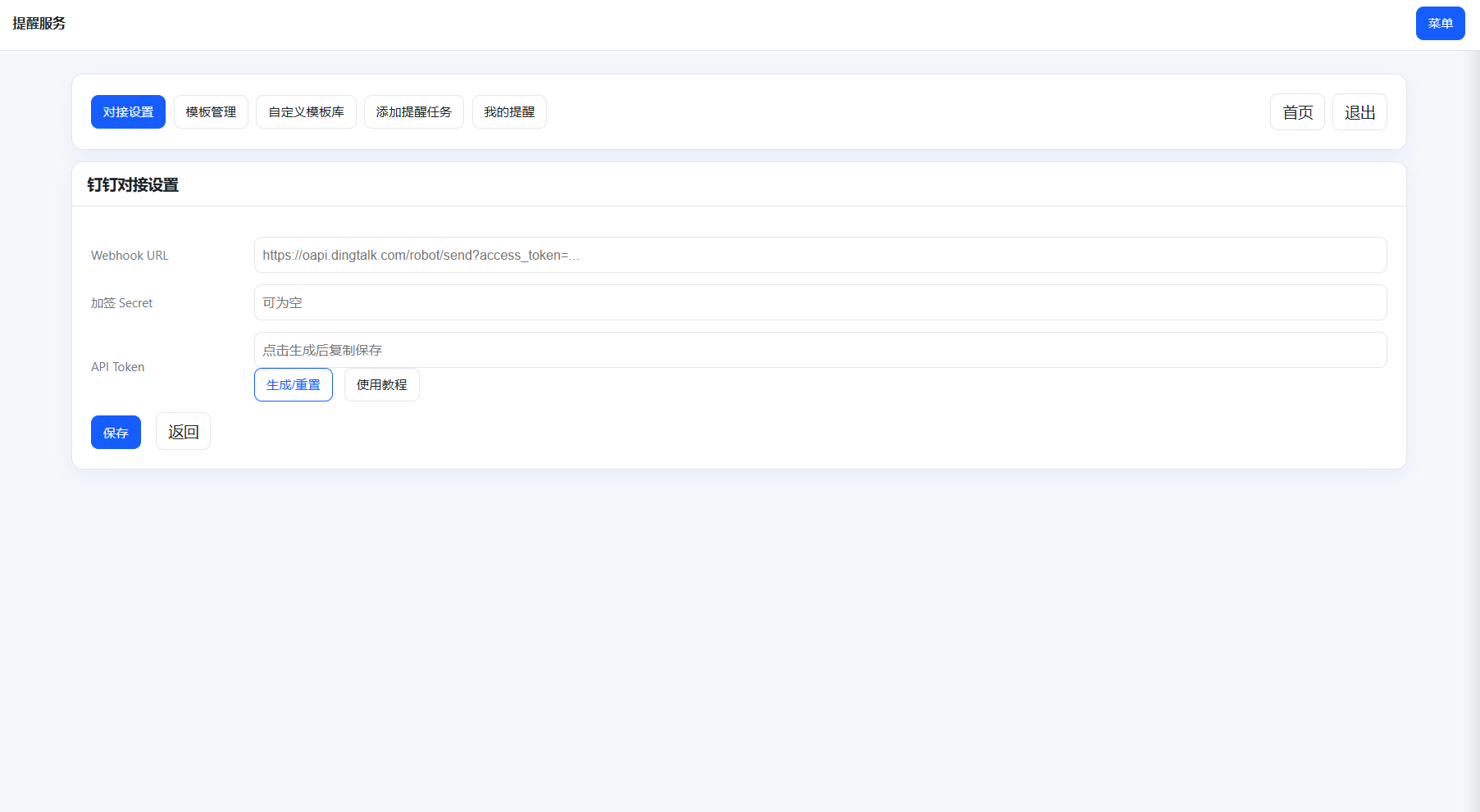 釘釘提醒業務系統源碼，網站定時釘釘提醒業務系統
