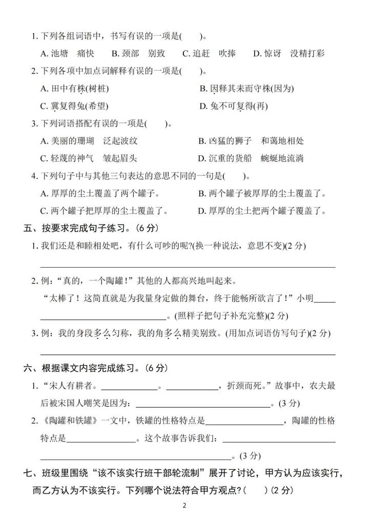 25三下語文第二單元拔尖檢測卷-驕傲(含答案5頁)