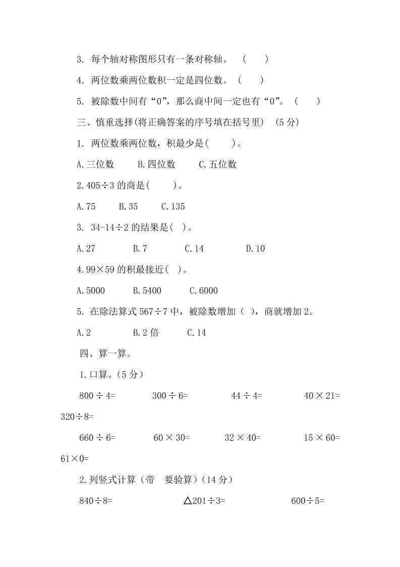 三下青島63版數(shù)學(xué)期中考試試卷-3
