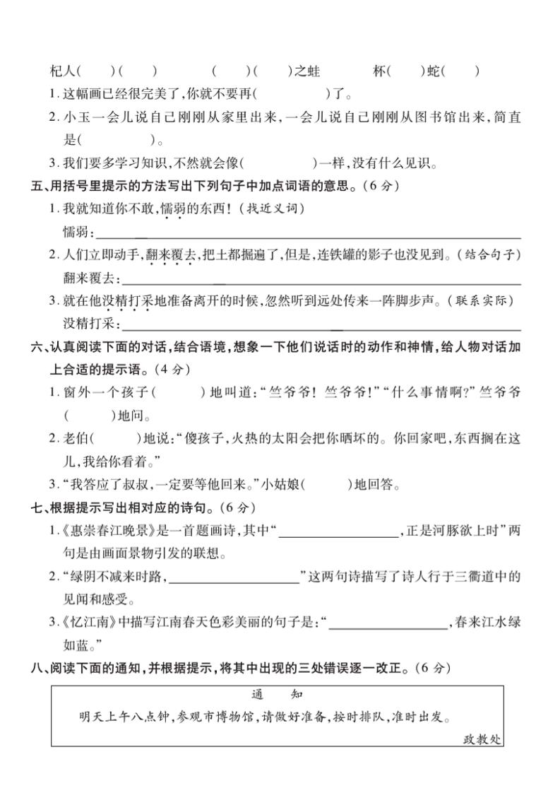 三下語文第一次月考5