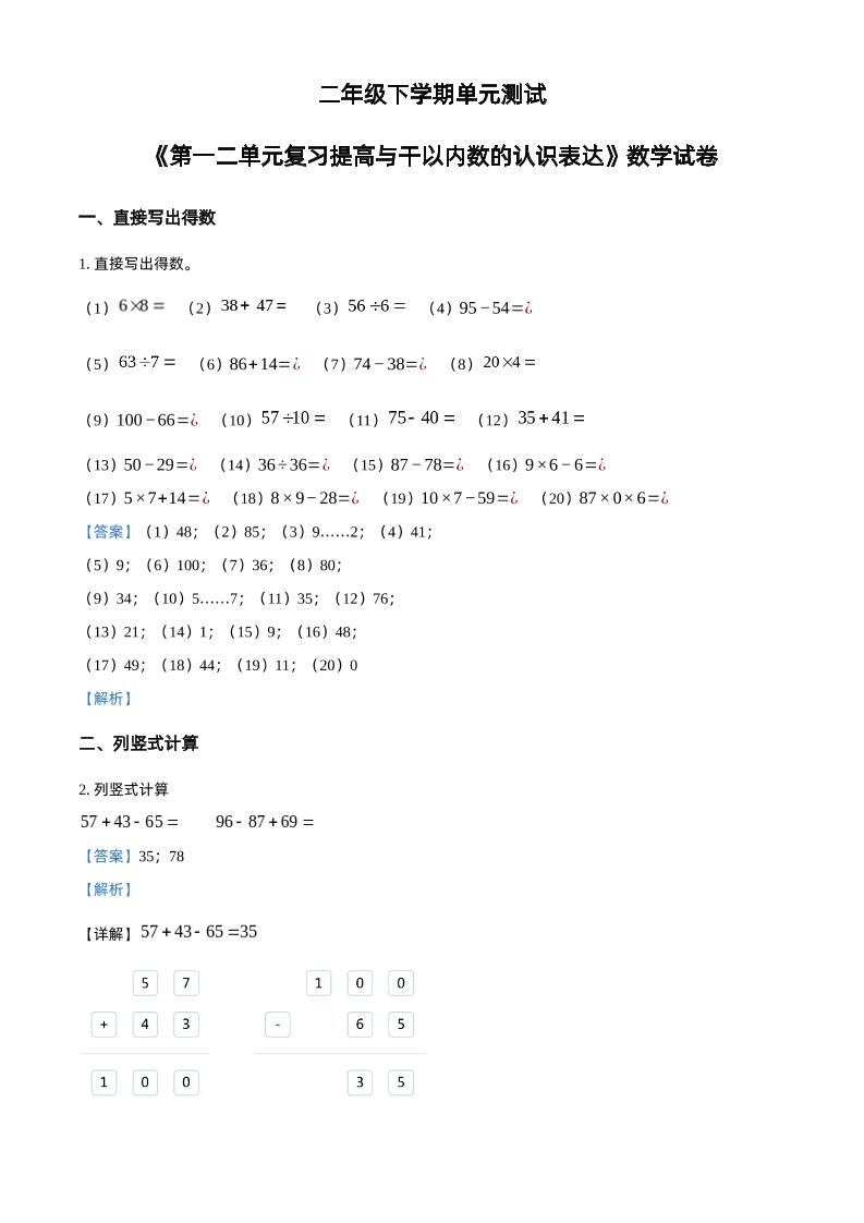 滬教版數學二年級下冊第一、二單元單元測試卷(解析版)