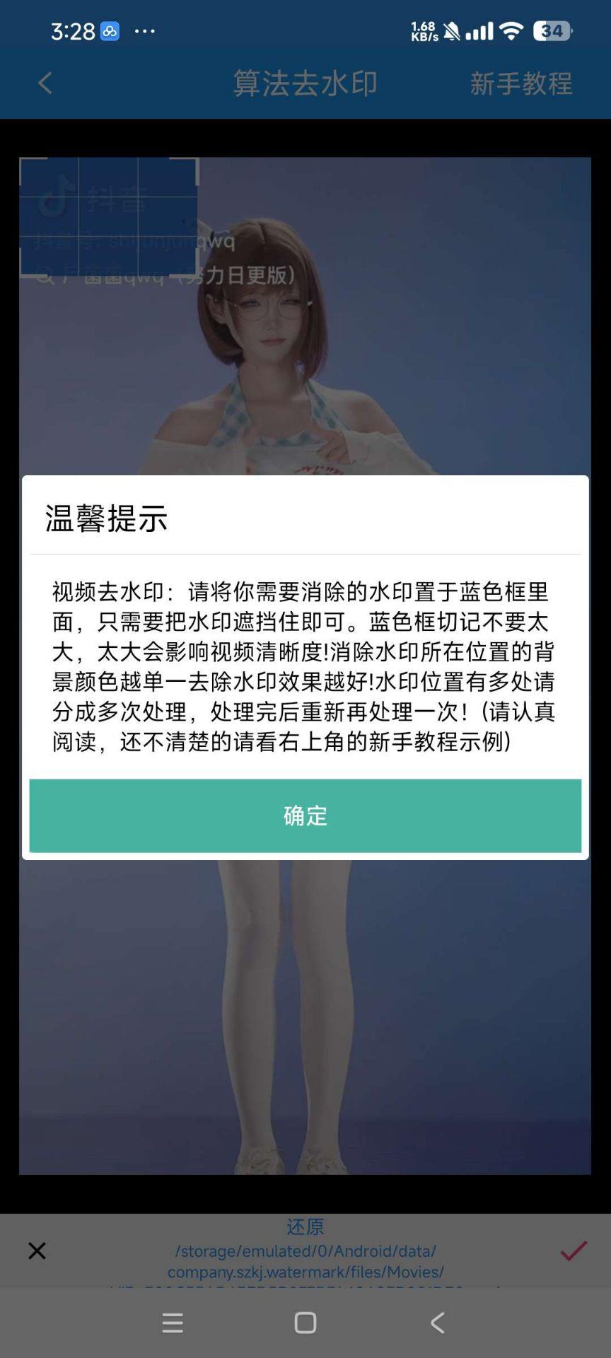 『高端精品』最新照片視頻去除水印，無痕去除修復(fù),一鍵操作小白易上手『軟件+使用教程』