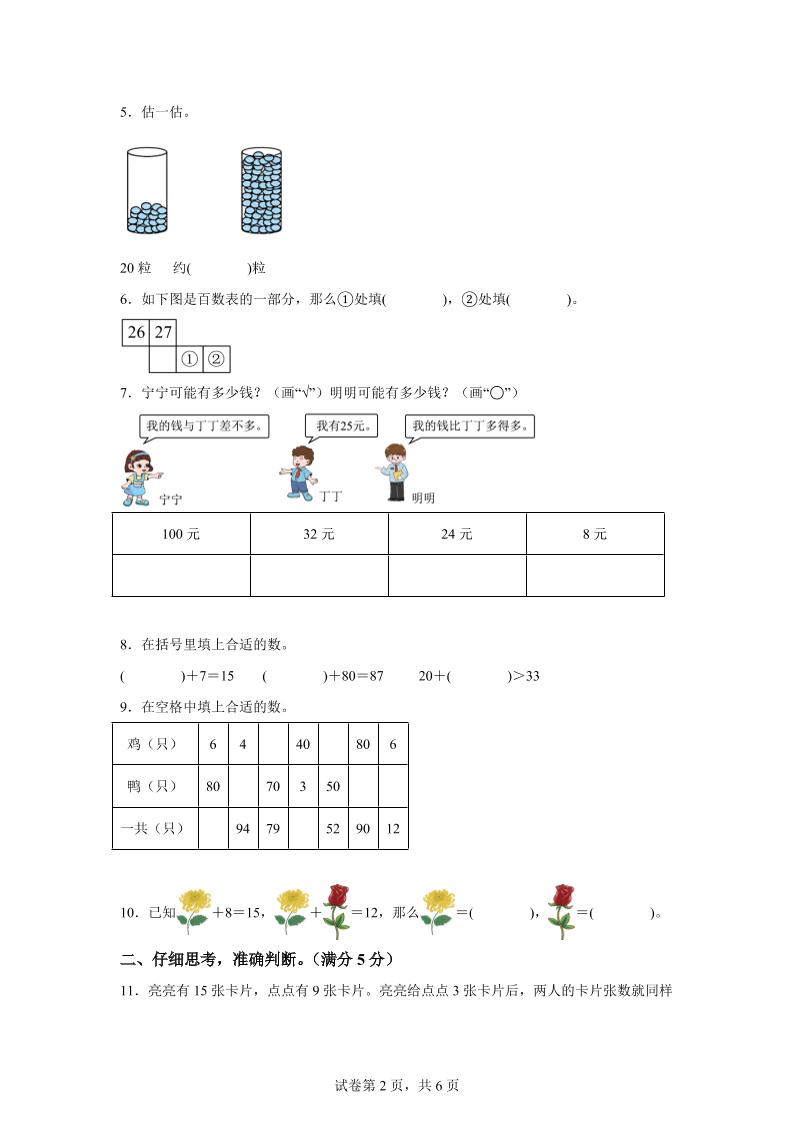 2024-2025學年冀教版一年級下冊期中素養測評數學試卷(提高卷)