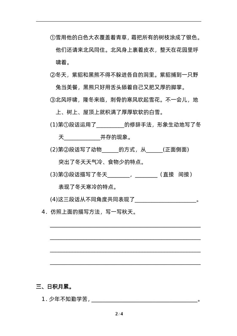 四下語文園地八:配套練習