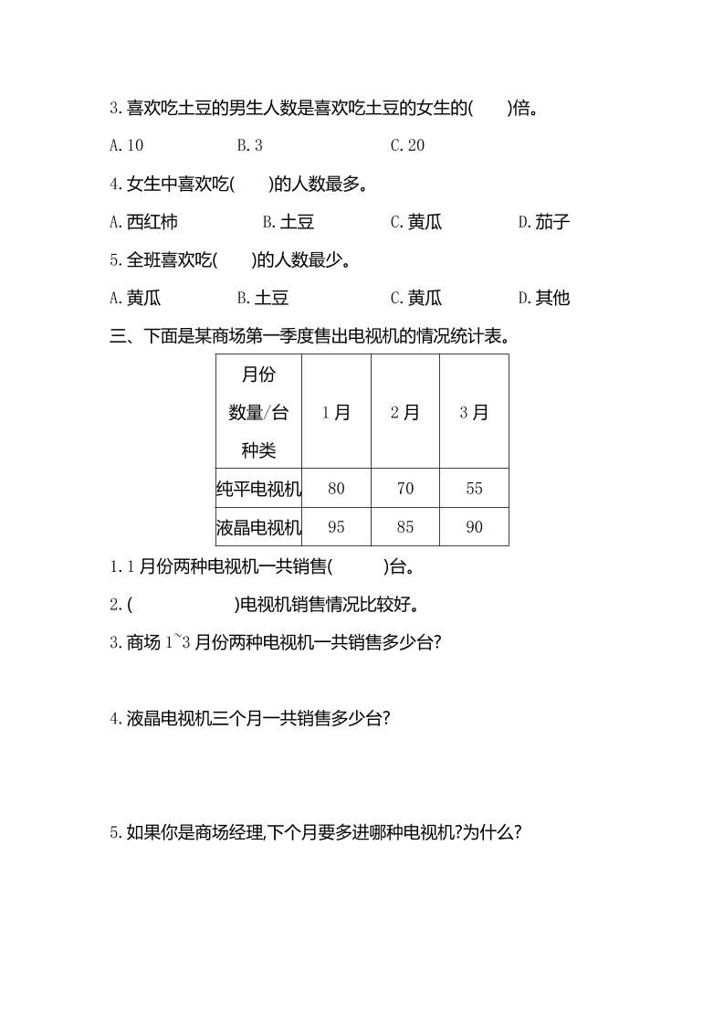 三下人教版數學第三單元檢測-2